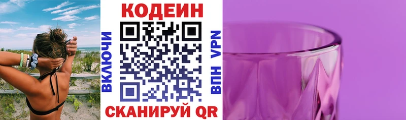 сколько стоит Шелехов Кодеин напиток Lean (лин)